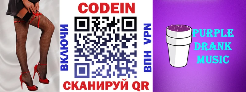 Codein Purple Drank  MEGA ТОР  Кондопога 